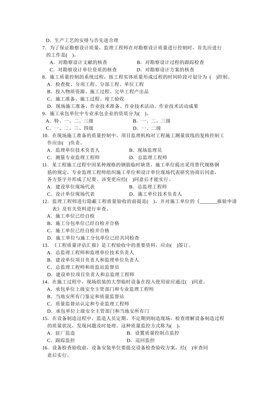 2025年财务监理师考试《投资进度控制》试题_第2页