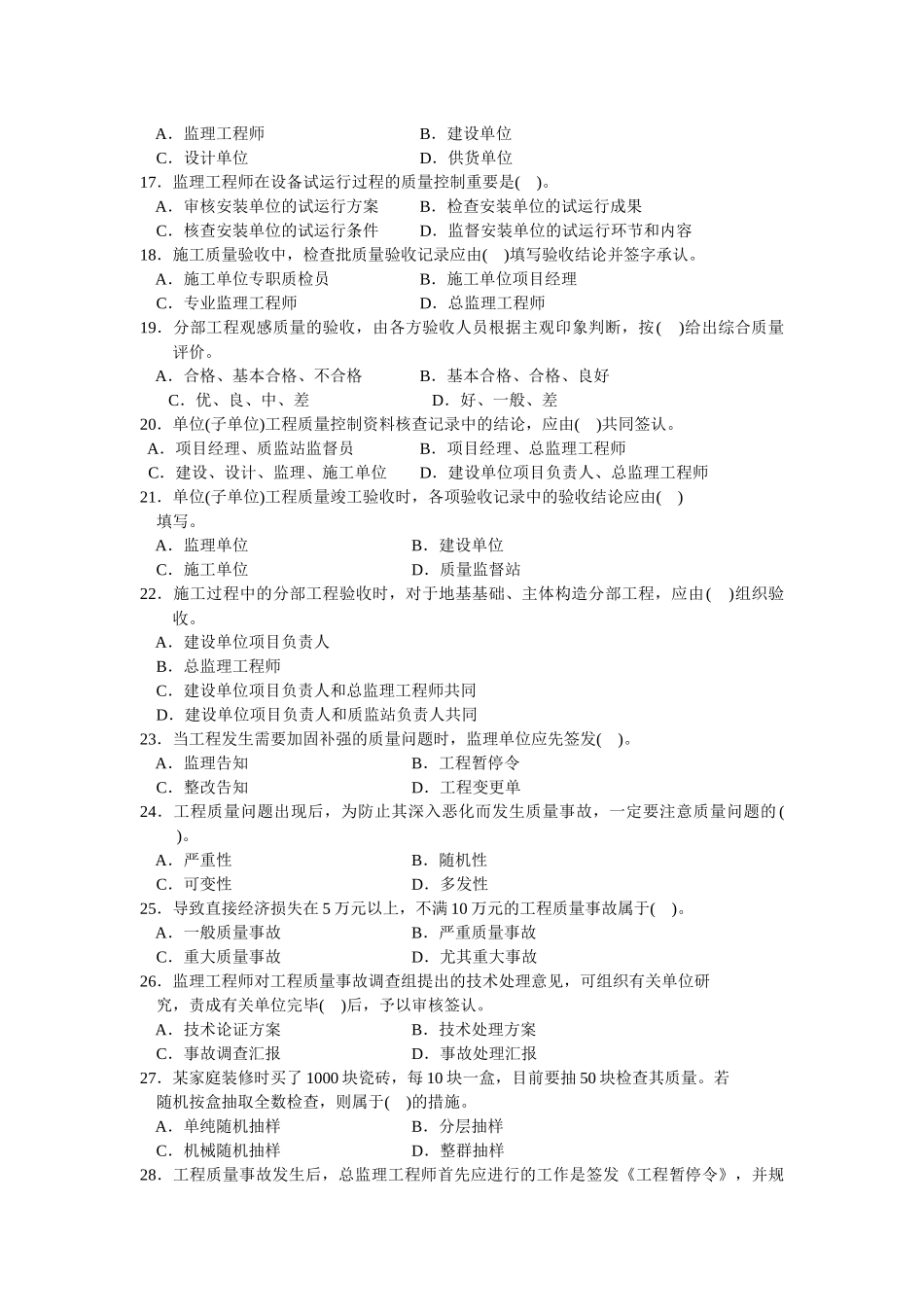 2025年财务监理师考试《投资进度控制》试题_第3页