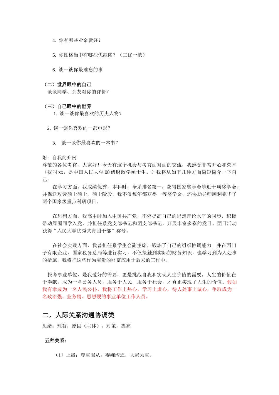 2025年面试讲义_第2页