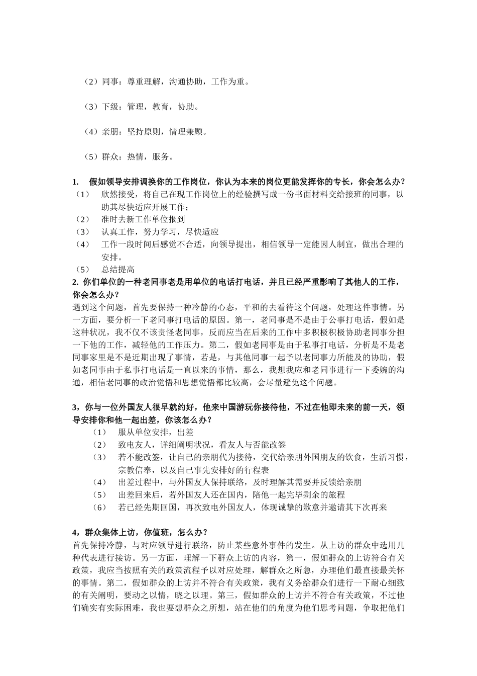 2025年面试讲义_第3页