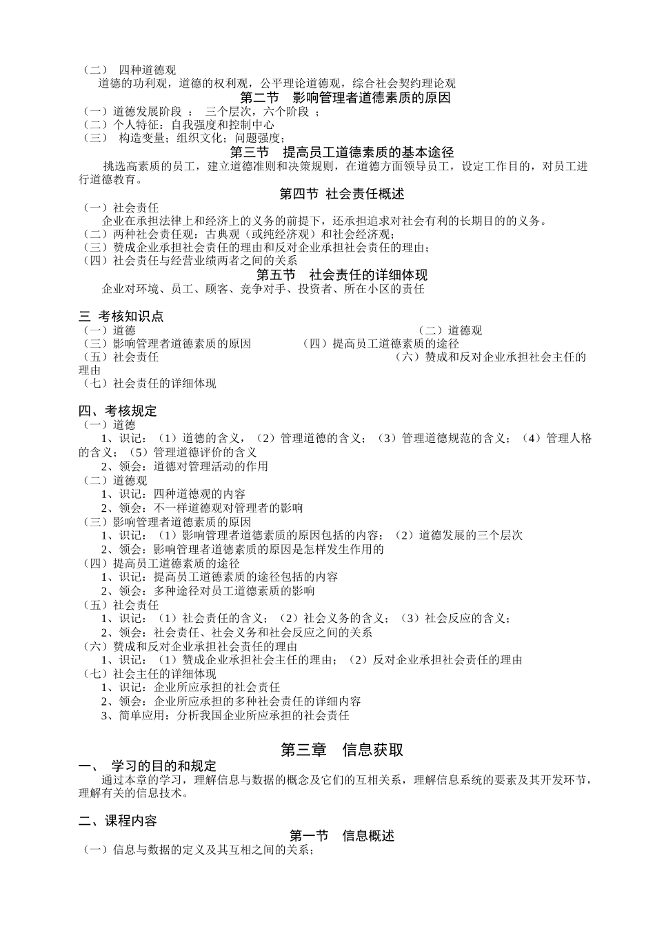 2025年管理学考试大纲_第3页
