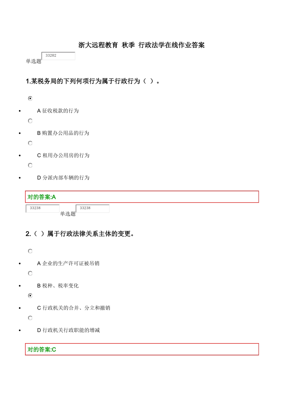 2025年浙大远程教育行政法学在线作业答案_第1页