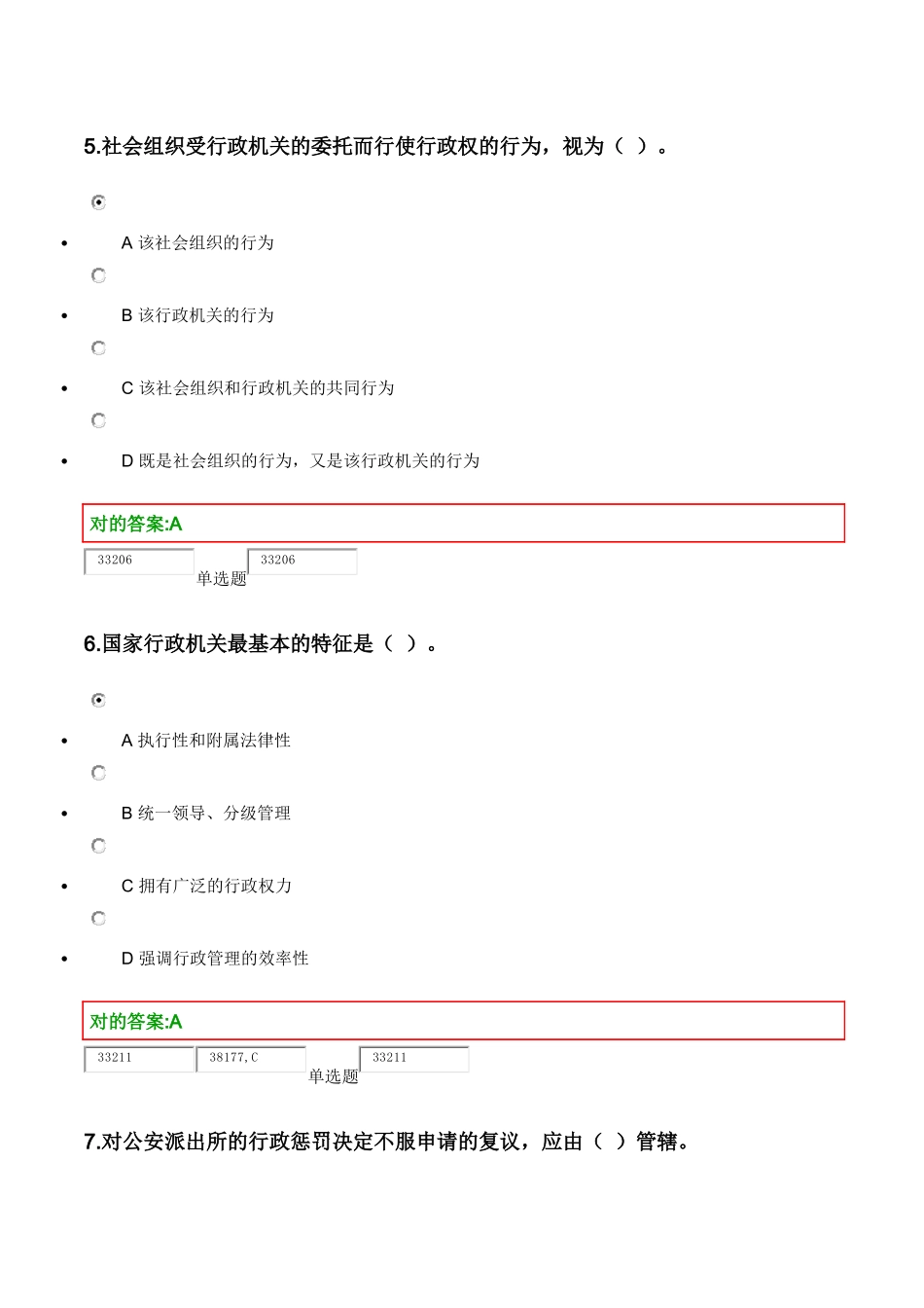 2025年浙大远程教育行政法学在线作业答案_第3页