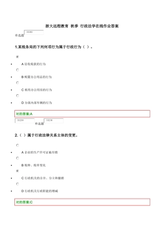 2025年浙大远程教育行政法学在线作业答案