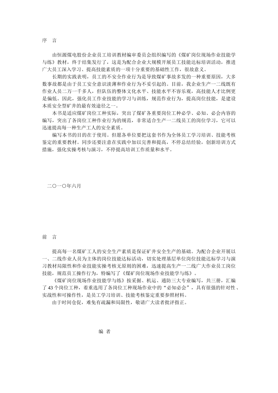 2025年采掘专业岗位技能知识题库_第1页