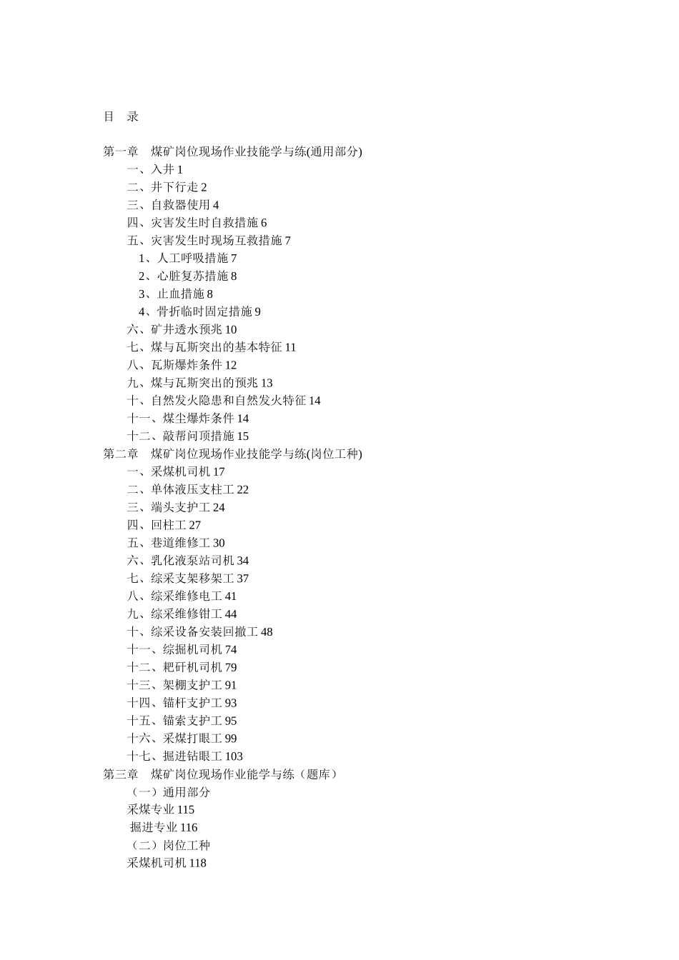 2025年采掘专业岗位技能知识题库_第3页