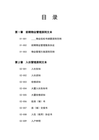2025年物业管理全套流程文件表格30详细