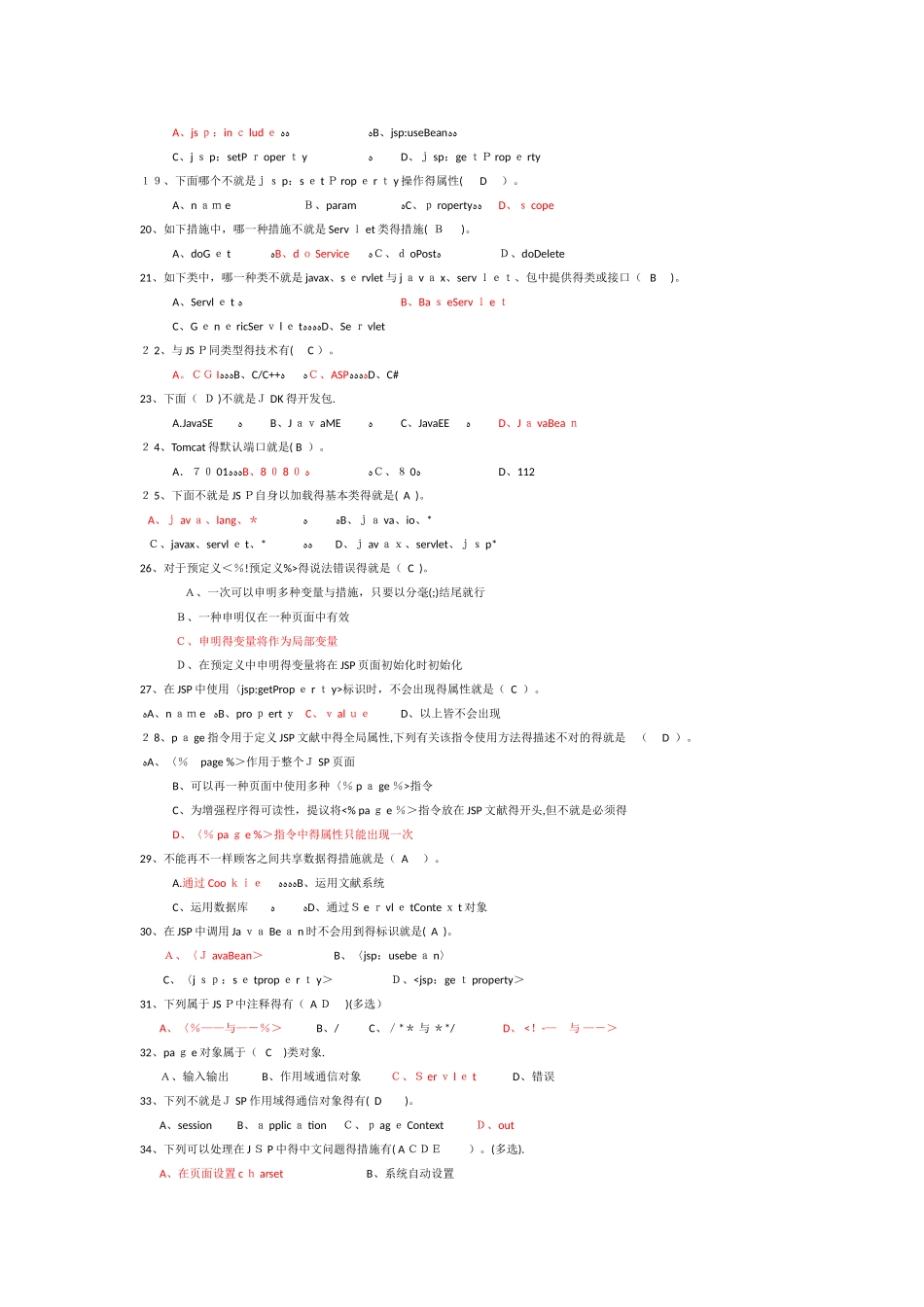2025年Java Web程序设计题库_第2页