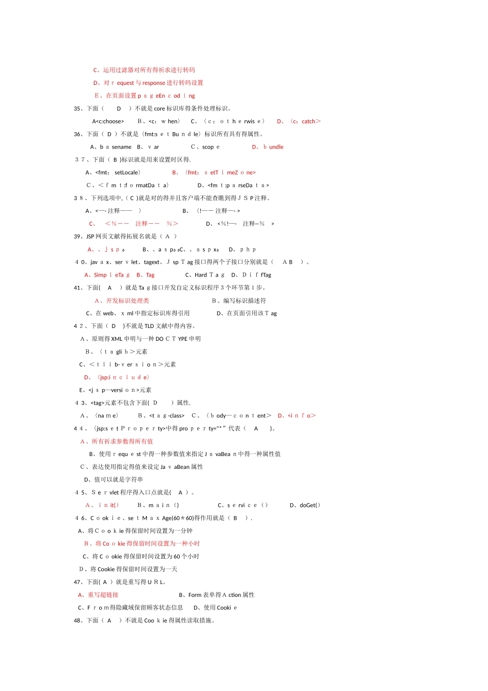 2025年Java Web程序设计题库_第3页