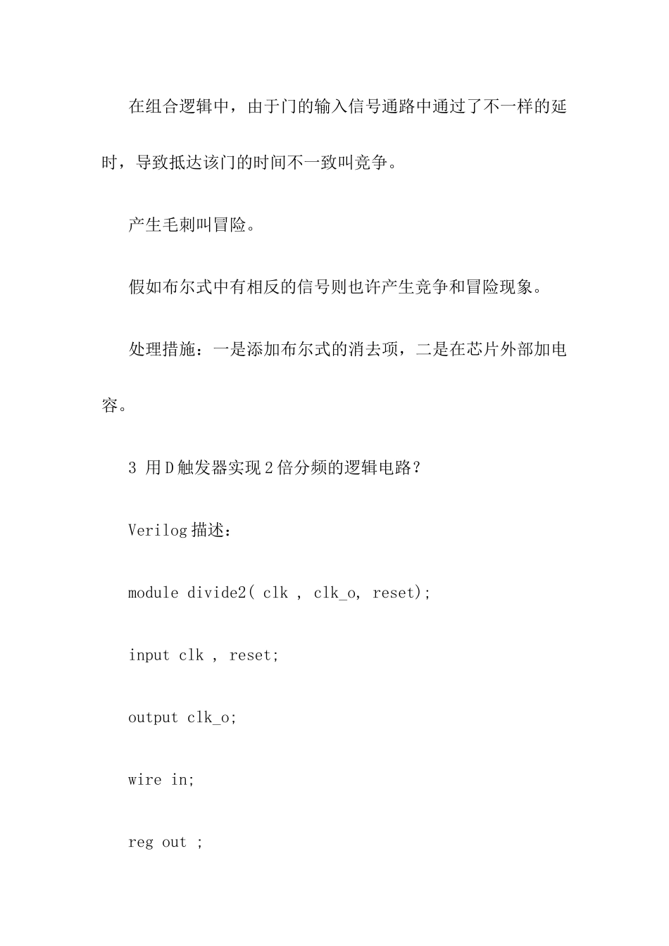 2025年面试的培训资料_第2页