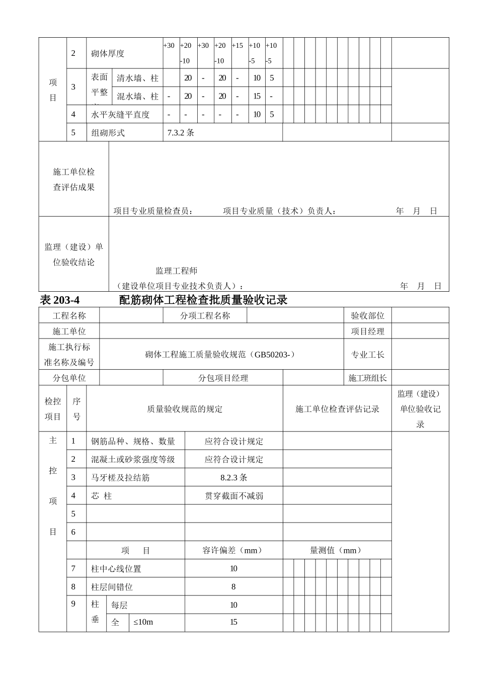 2025年附录二建筑工程技术资料管理规程_第3页