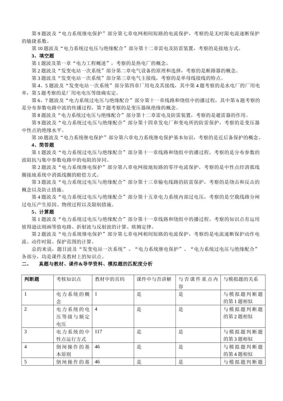 2025年浙大学期电力工程基础课程考试真题分析报告_第2页