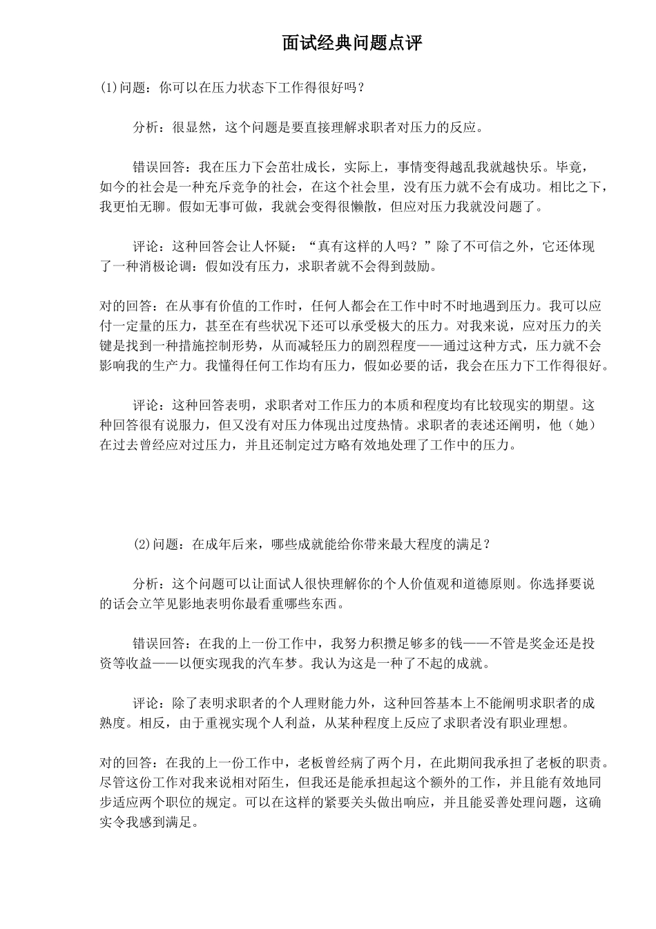 2025年面试问题点评_第1页