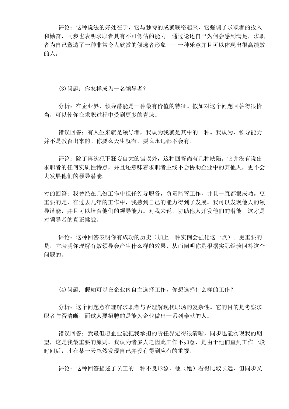 2025年面试问题点评_第2页