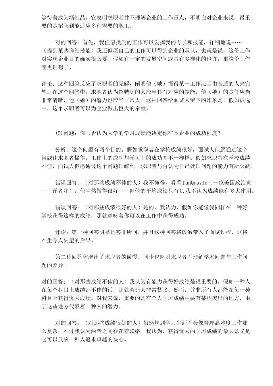 2025年面试问题点评_第3页