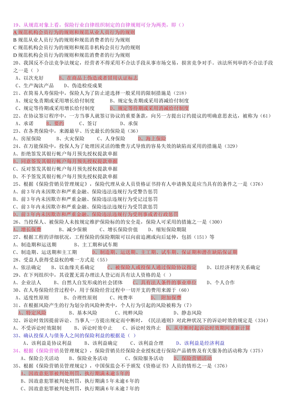 2025年第三套代理人考试真题讲师版_第2页