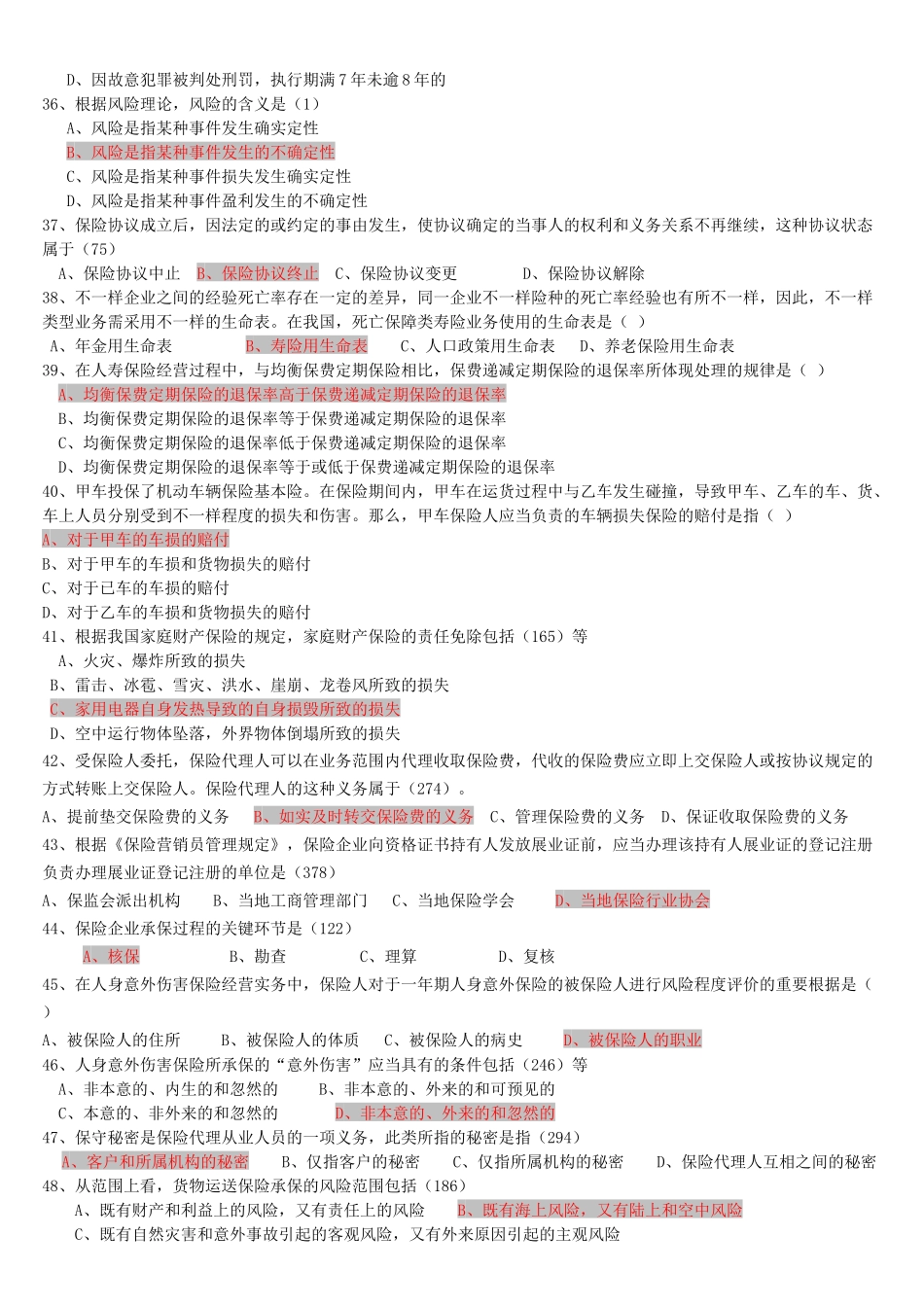2025年第三套代理人考试真题讲师版_第3页