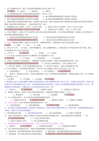 2025年第三套代理人考试真题讲师版