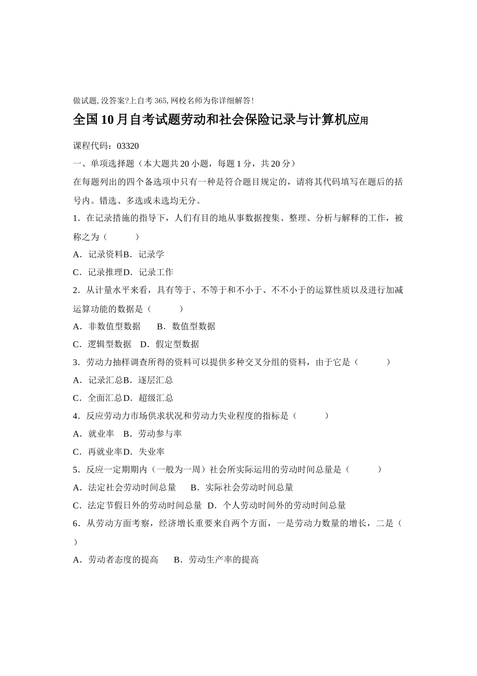 2025年自考劳动和社会保险统计与计算机应用_第1页