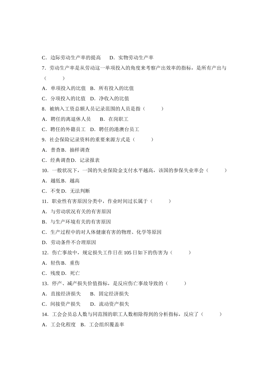 2025年自考劳动和社会保险统计与计算机应用_第2页