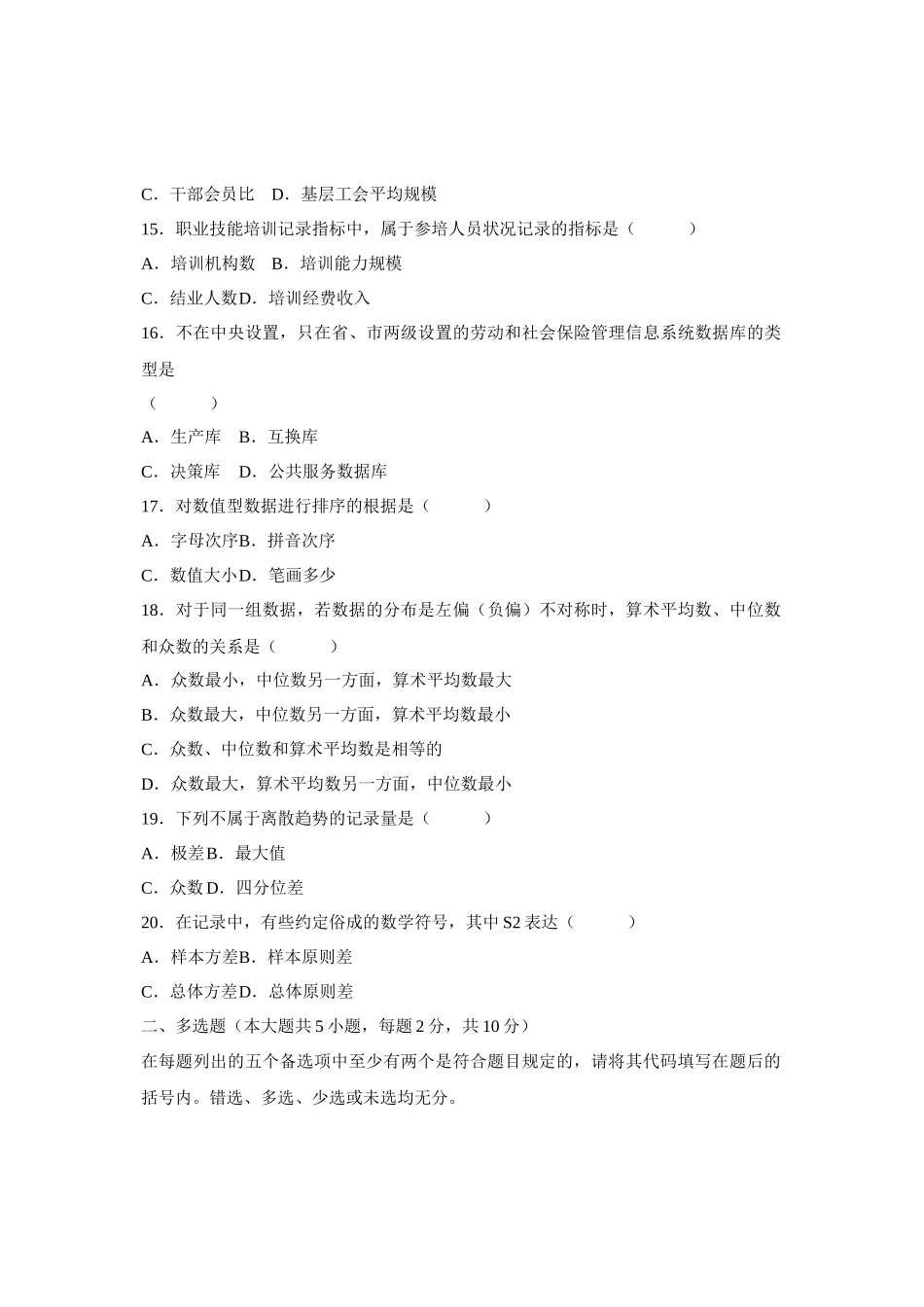 2025年自考劳动和社会保险统计与计算机应用_第3页