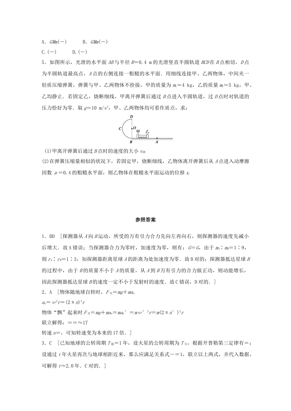 2025年江苏省连云港市高考物理考点突破24万有引力定律应用的新情景问题动力学能量的综合问题含解析_第2页