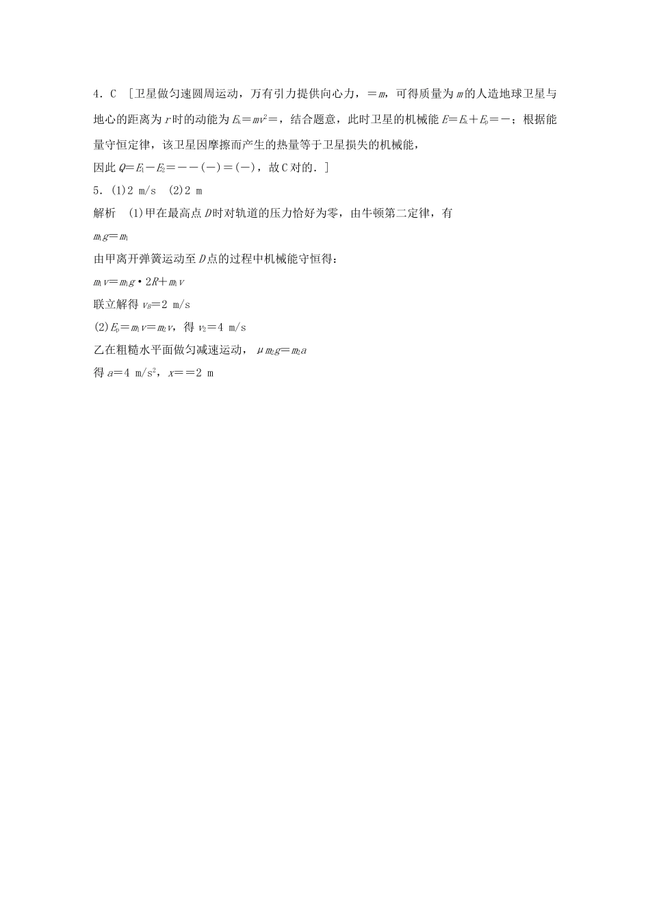 2025年江苏省连云港市高考物理考点突破24万有引力定律应用的新情景问题动力学能量的综合问题含解析_第3页