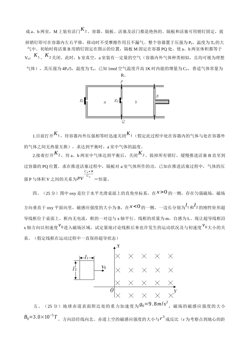 2025年第24届全国中学生物理竞赛复赛试卷_第2页