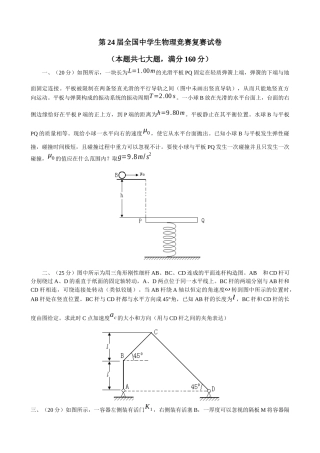 2025年第24届全国中学生物理竞赛复赛试卷