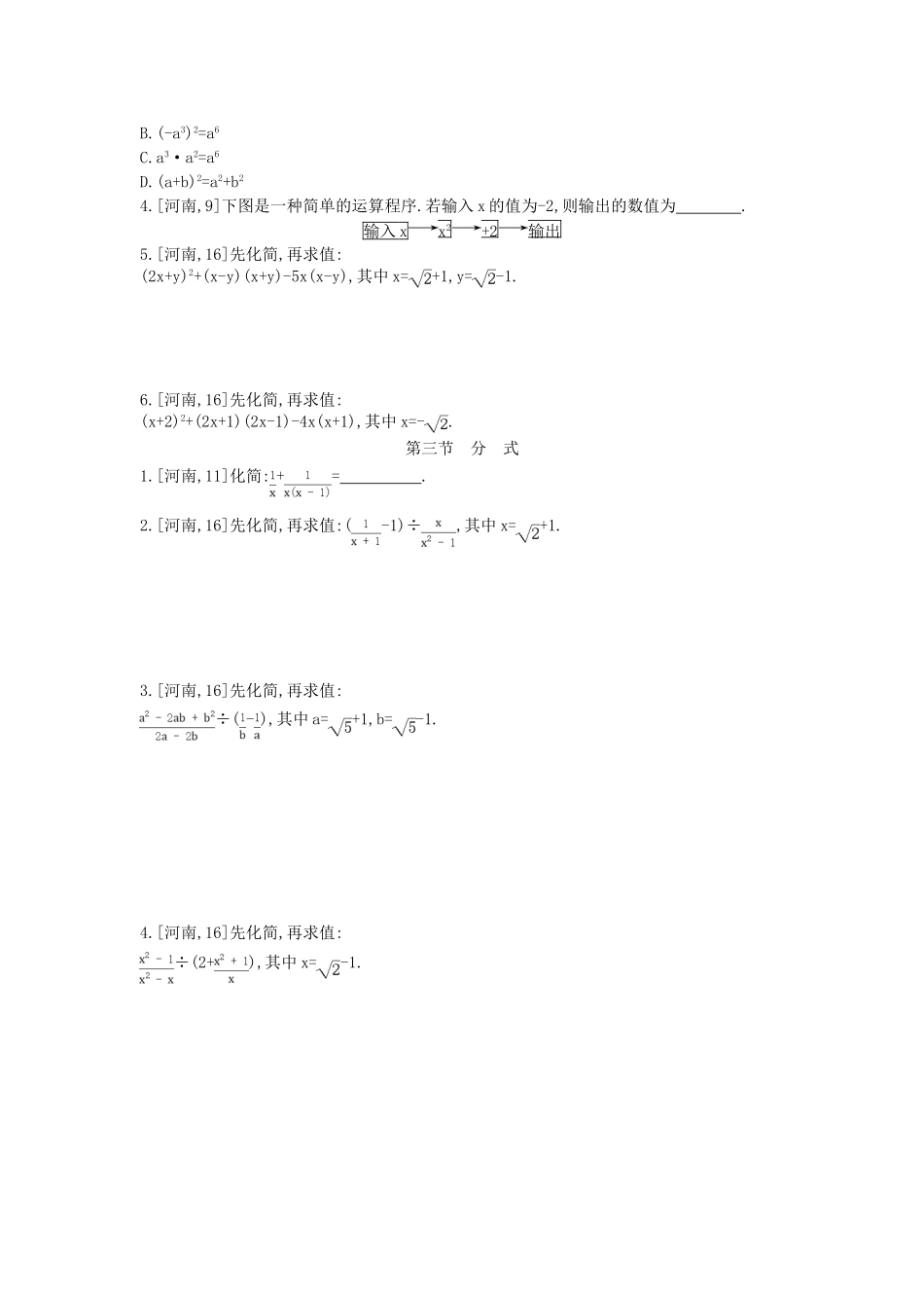 2025年河南省中考数学总复习第一章数与式真题帮_第2页