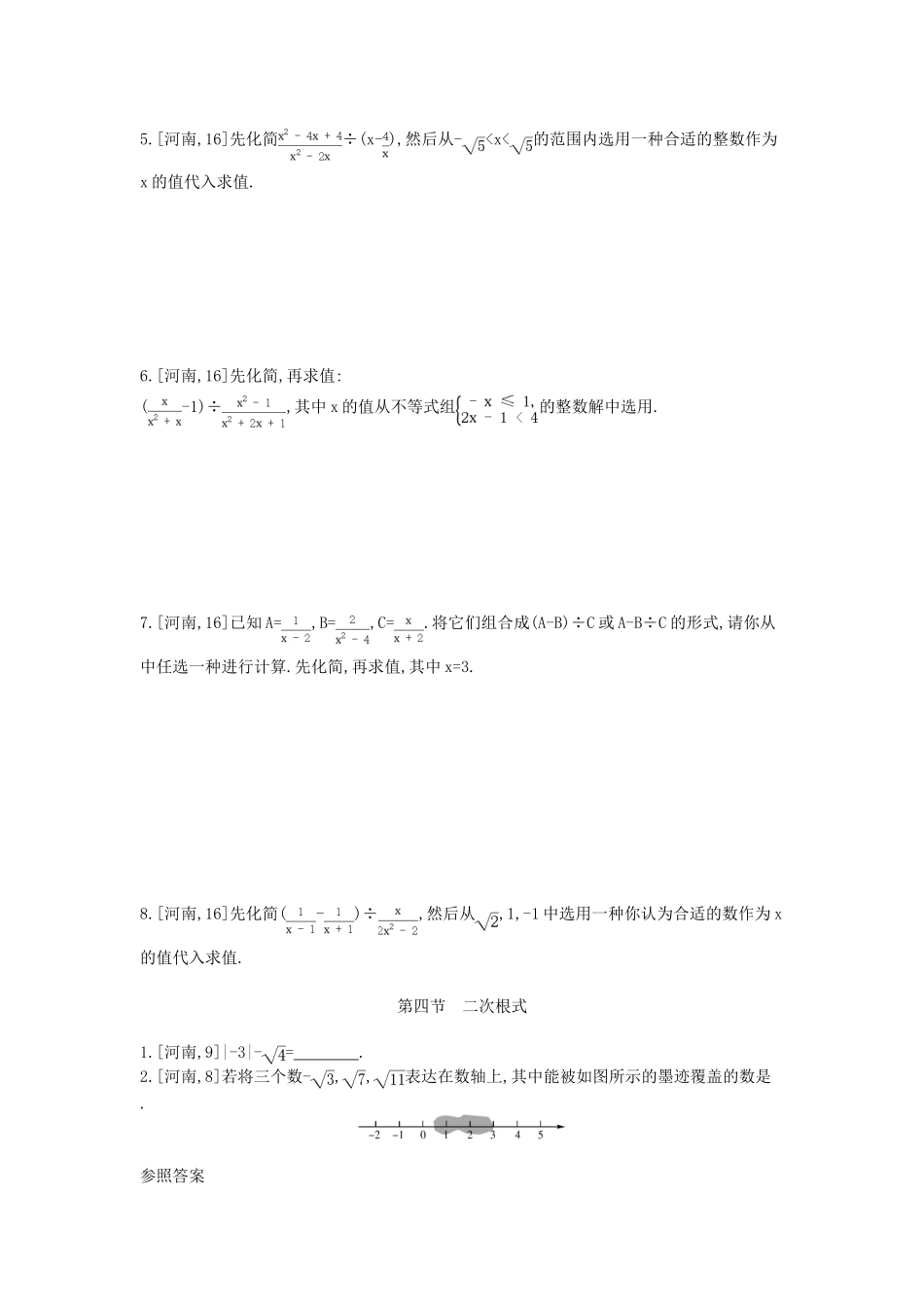 2025年河南省中考数学总复习第一章数与式真题帮_第3页