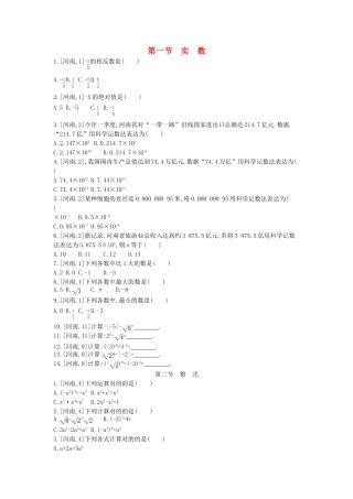 2025年河南省中考数学总复习第一章数与式真题帮