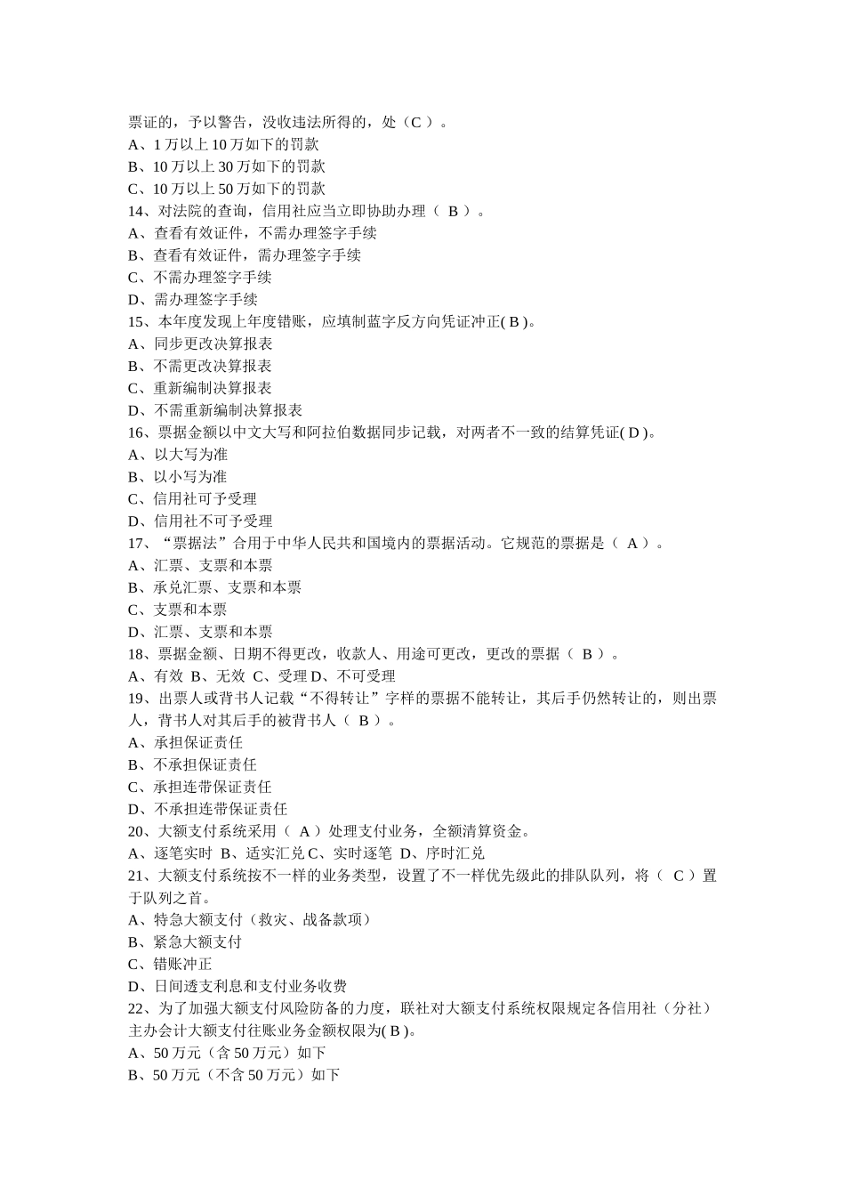2025年江苏省农村信用社联社招聘考试真题_第2页