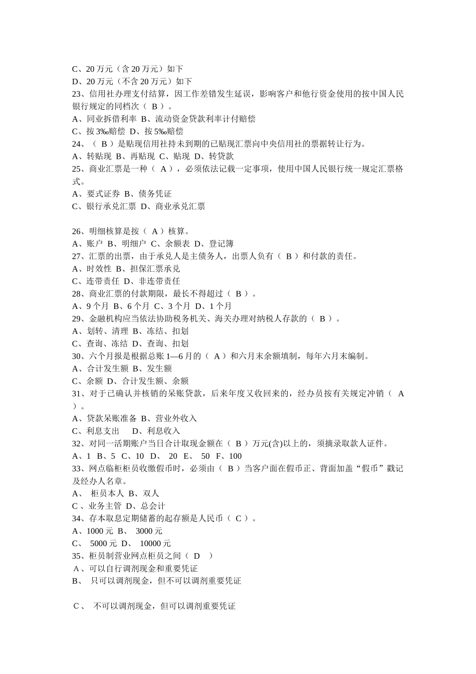 2025年江苏省农村信用社联社招聘考试真题_第3页