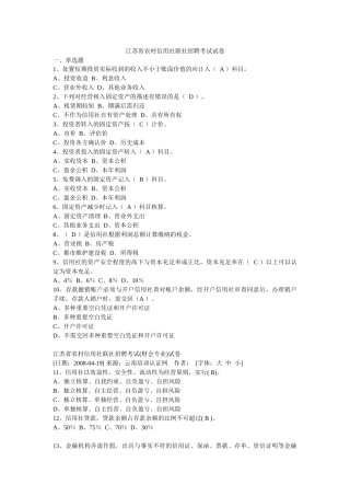 2025年江苏省农村信用社联社招聘考试真题