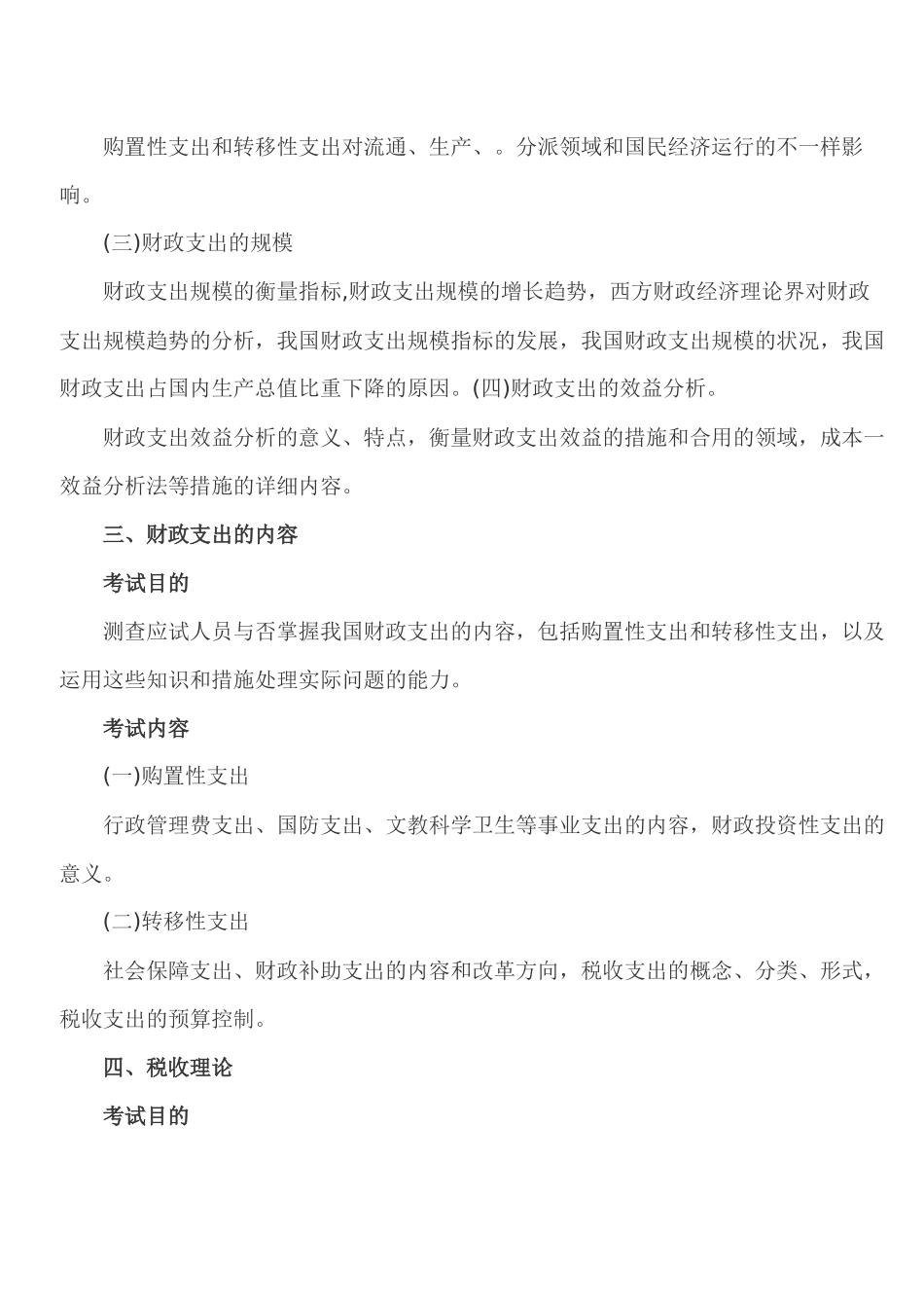 2025年经济师中级财政税收考试大纲_第2页