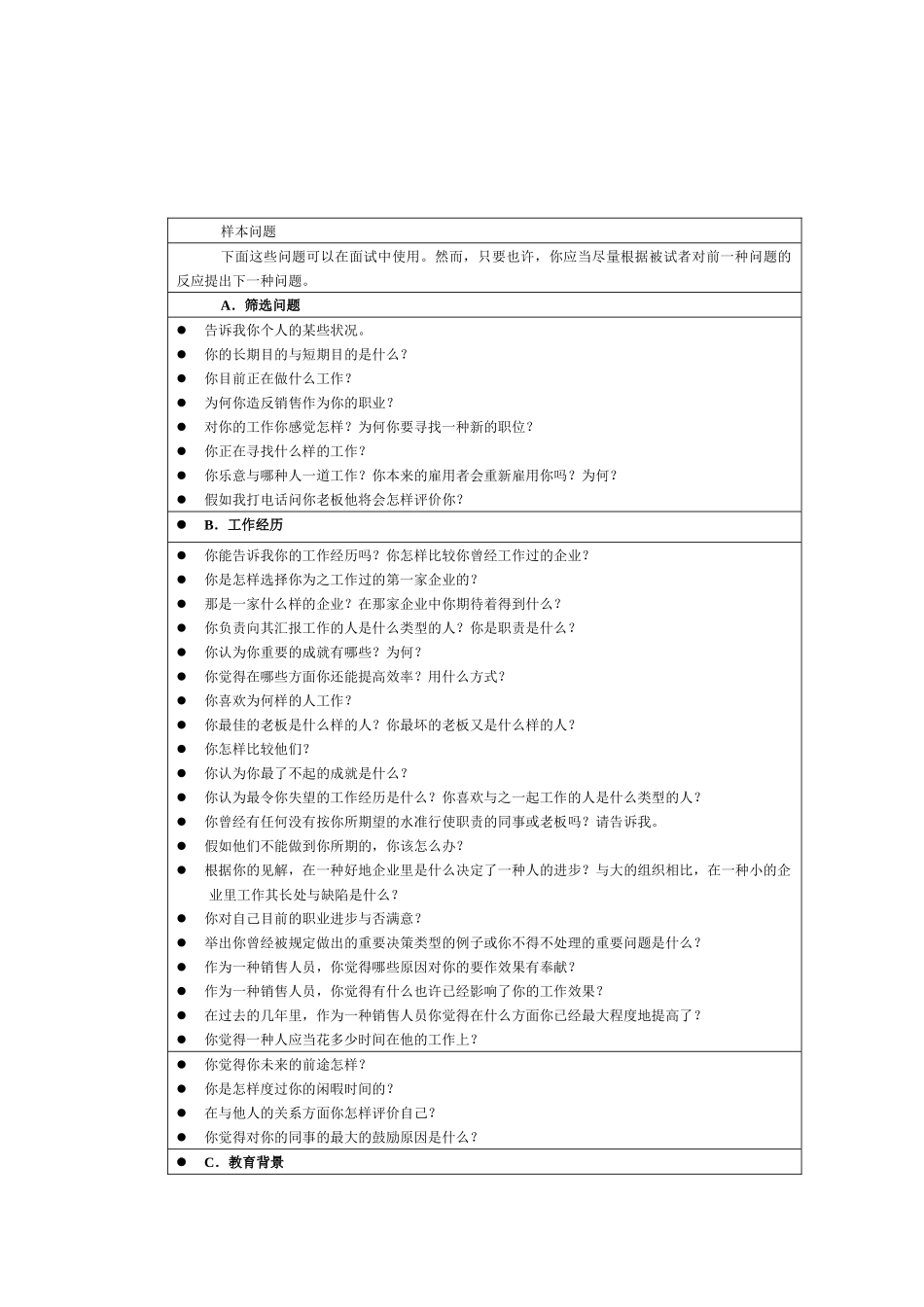 2025年销售人员面试评估表_第3页
