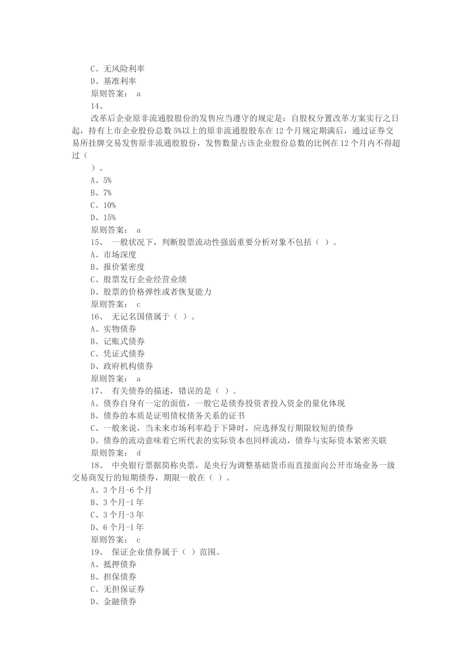 2025年证券从业考试基础知识全真试题_第3页