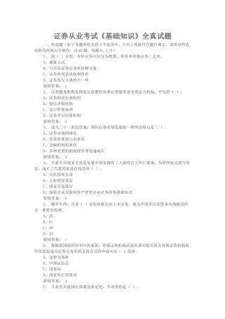 2025年证券从业考试基础知识全真试题