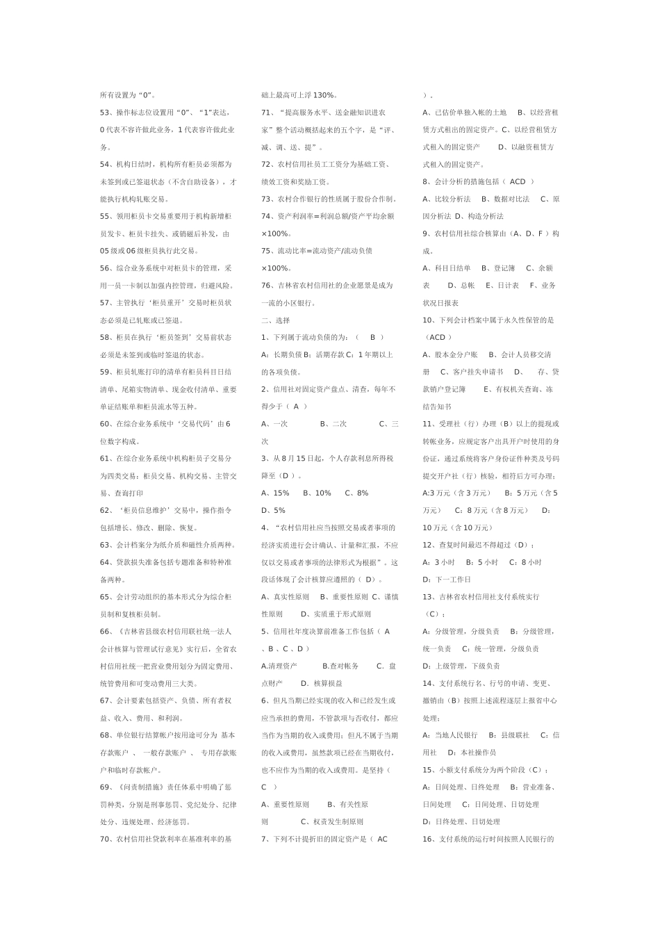 2025年银行招聘复习资料_第2页