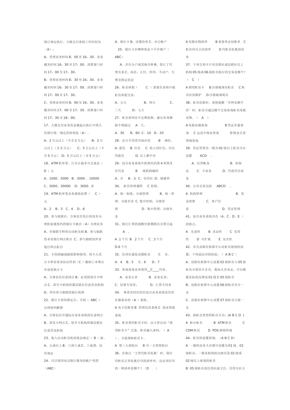 2025年银行招聘复习资料_第3页