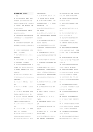 2025年银行招聘复习资料