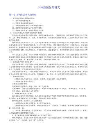 2025年自考 中外新闻作品研究