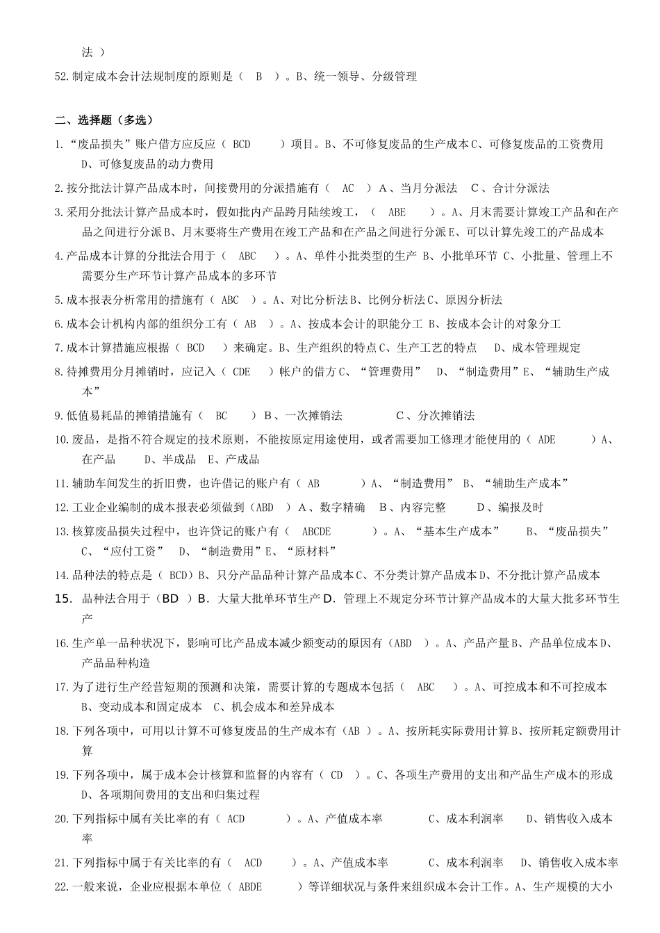 2025年电大补修课程成本会计期末复习题库题_第3页