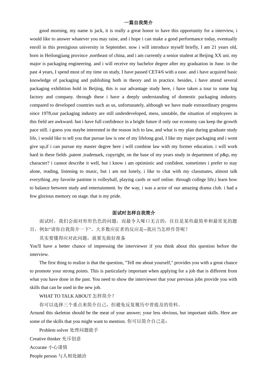 2025年英文面试资料大全精心整理史上最全的面试英文资料_第1页