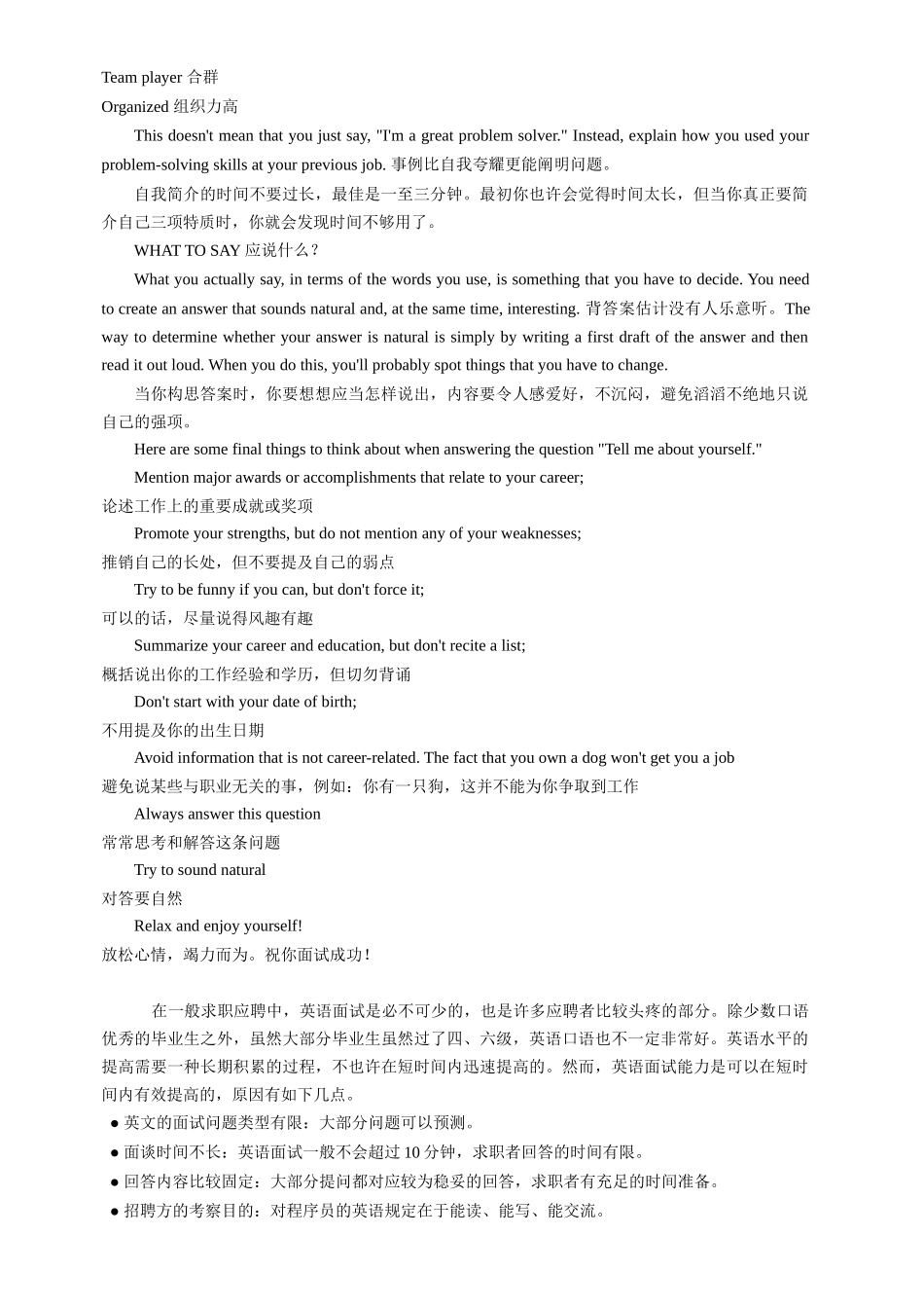 2025年英文面试资料大全精心整理史上最全的面试英文资料_第2页