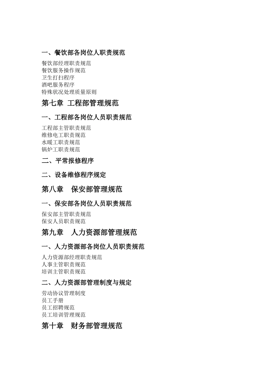 2025年桑拿洗浴企业全套管理规范_第3页