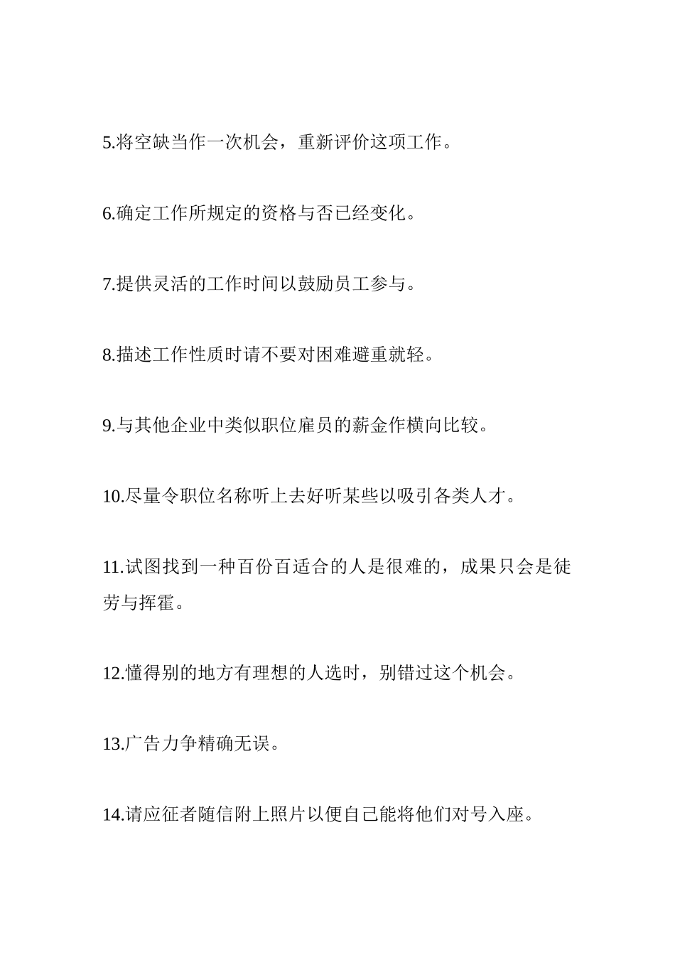 2025年面试技巧101招_第2页