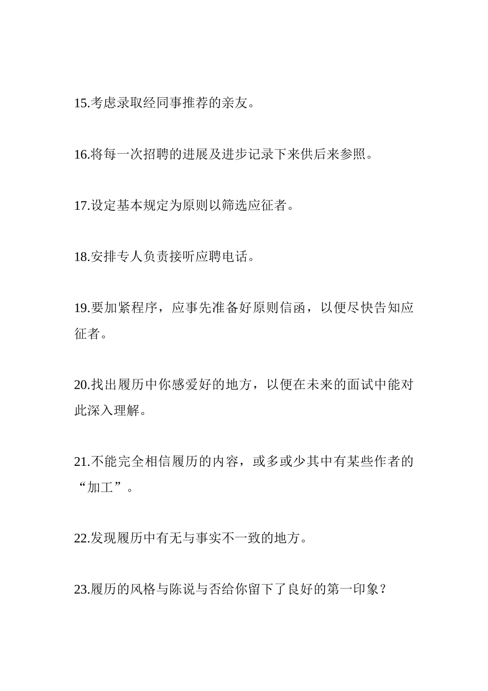 2025年面试技巧101招_第3页