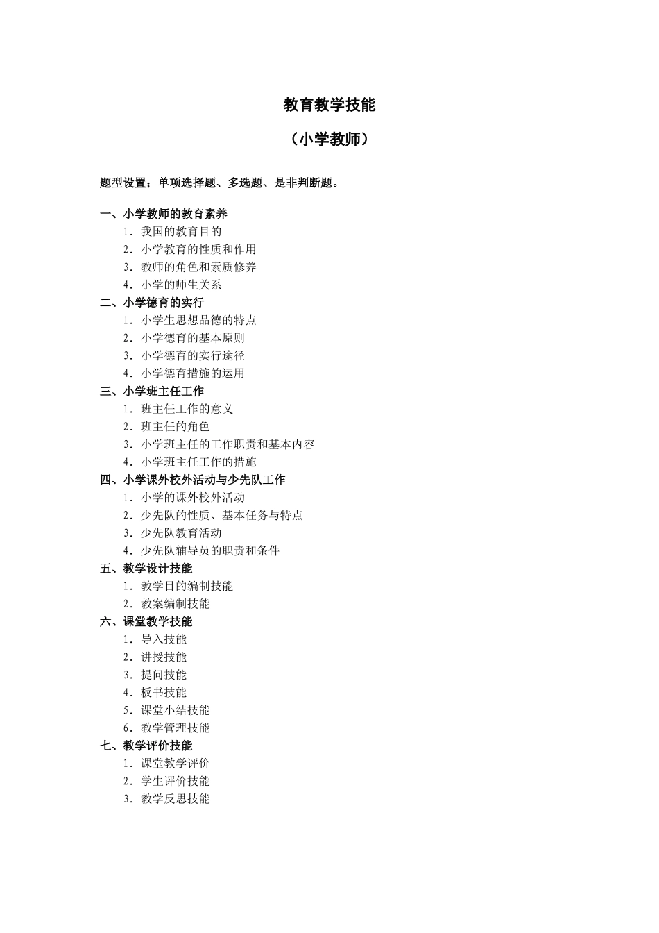 2025年深圳教育局教师招聘考试考试大纲_第1页